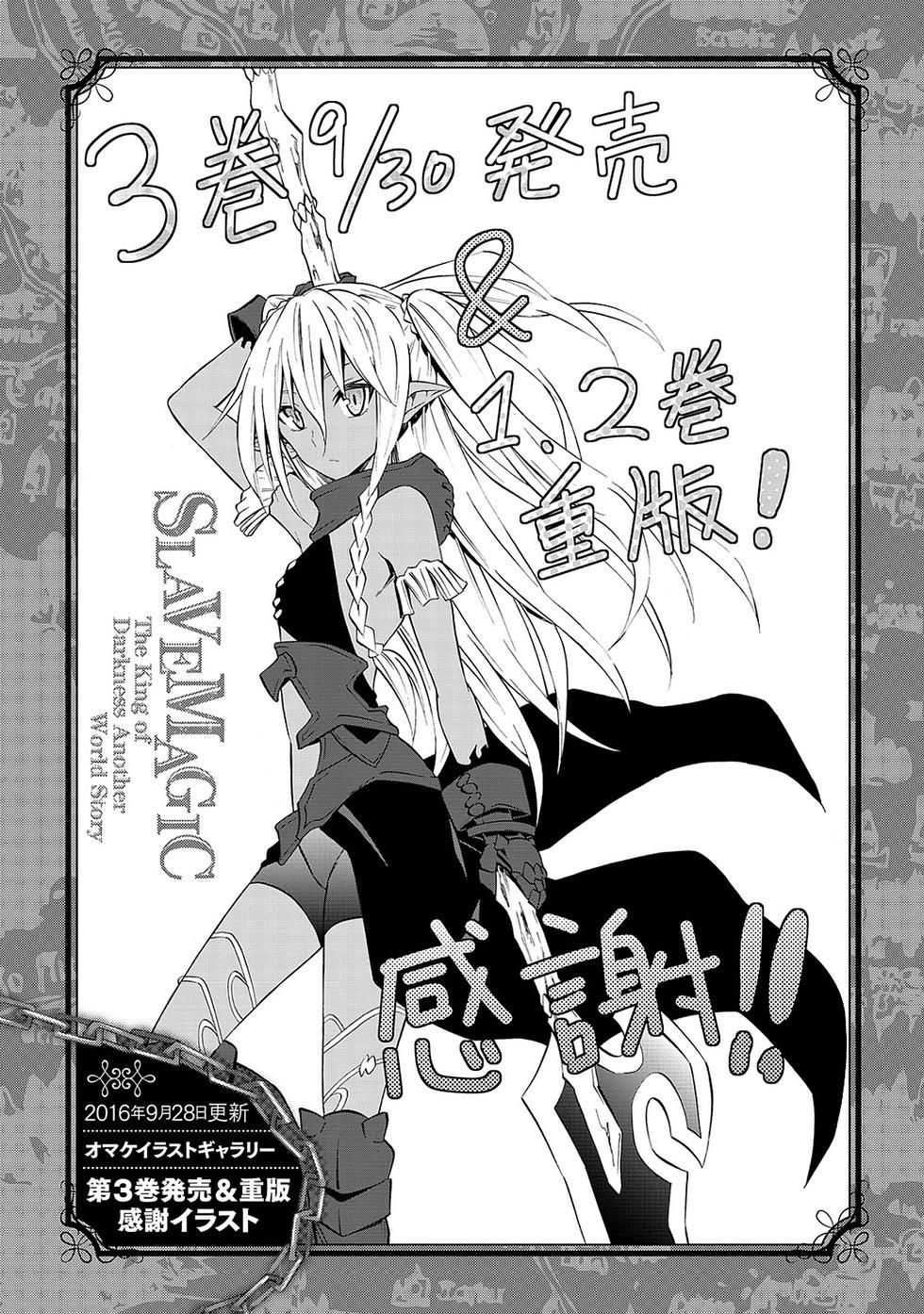 Isekai Maou To Shoukan Shoujo No Dorei Majutsu Chapter 19 - Trang 2