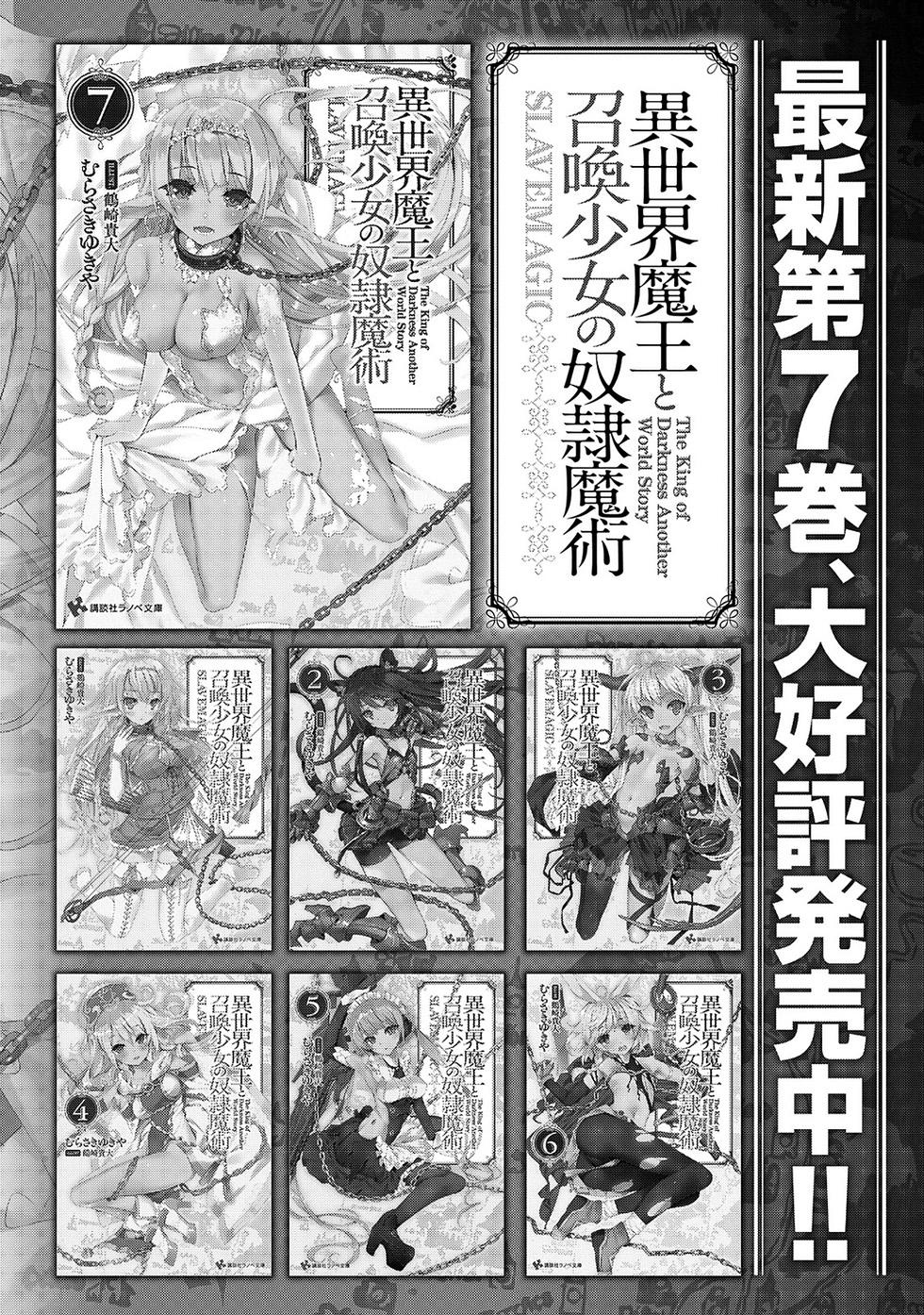 Isekai Maou To Shoukan Shoujo No Dorei Majutsu Chapter 19 - Trang 2