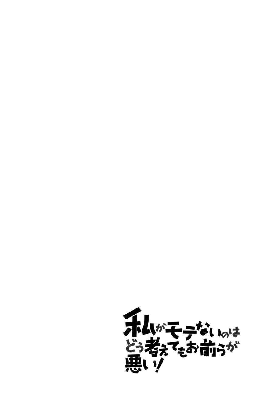 It’S Not My Fault That I’M Not Popular! (Watamote) Chapter 47.5 - Trang 2