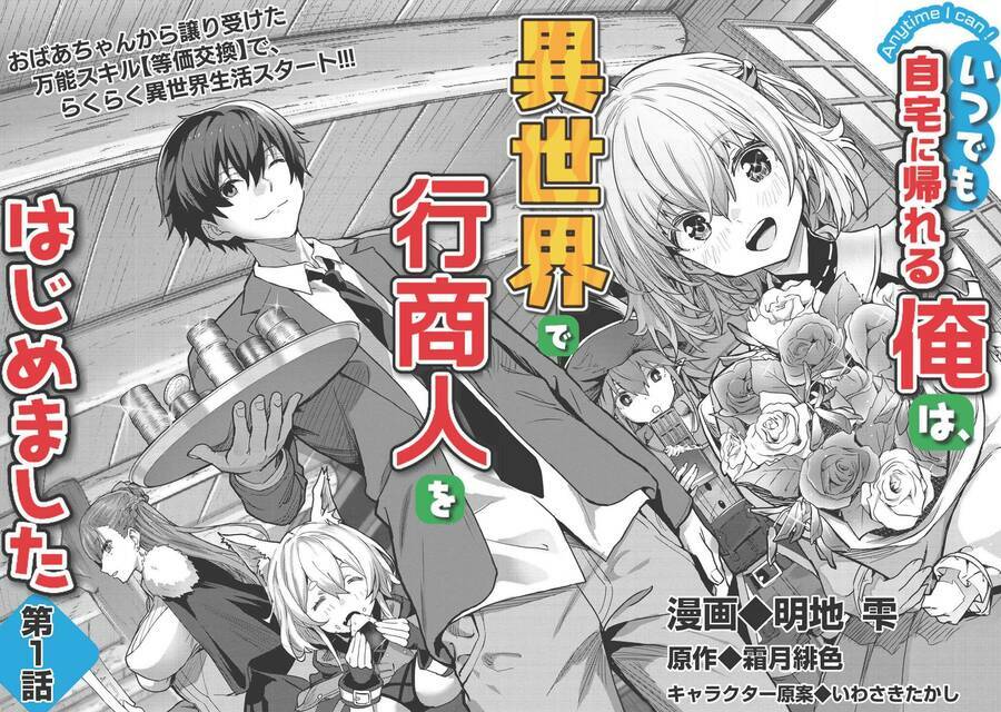 Itsudemo Jitaku Ni Kaerareru Ore Wa, Isekai De Gyoushounin O Hajimemashita Chapter 1 - Trang 2