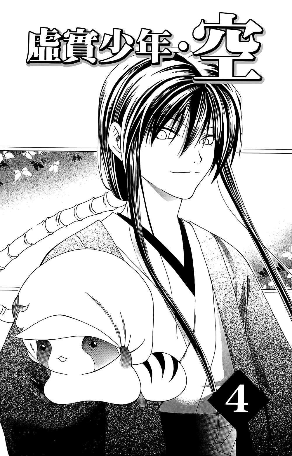 Itsuwaribito Utsuho (Hall Of Manga Dịch) Chapter 28 - Trang 2