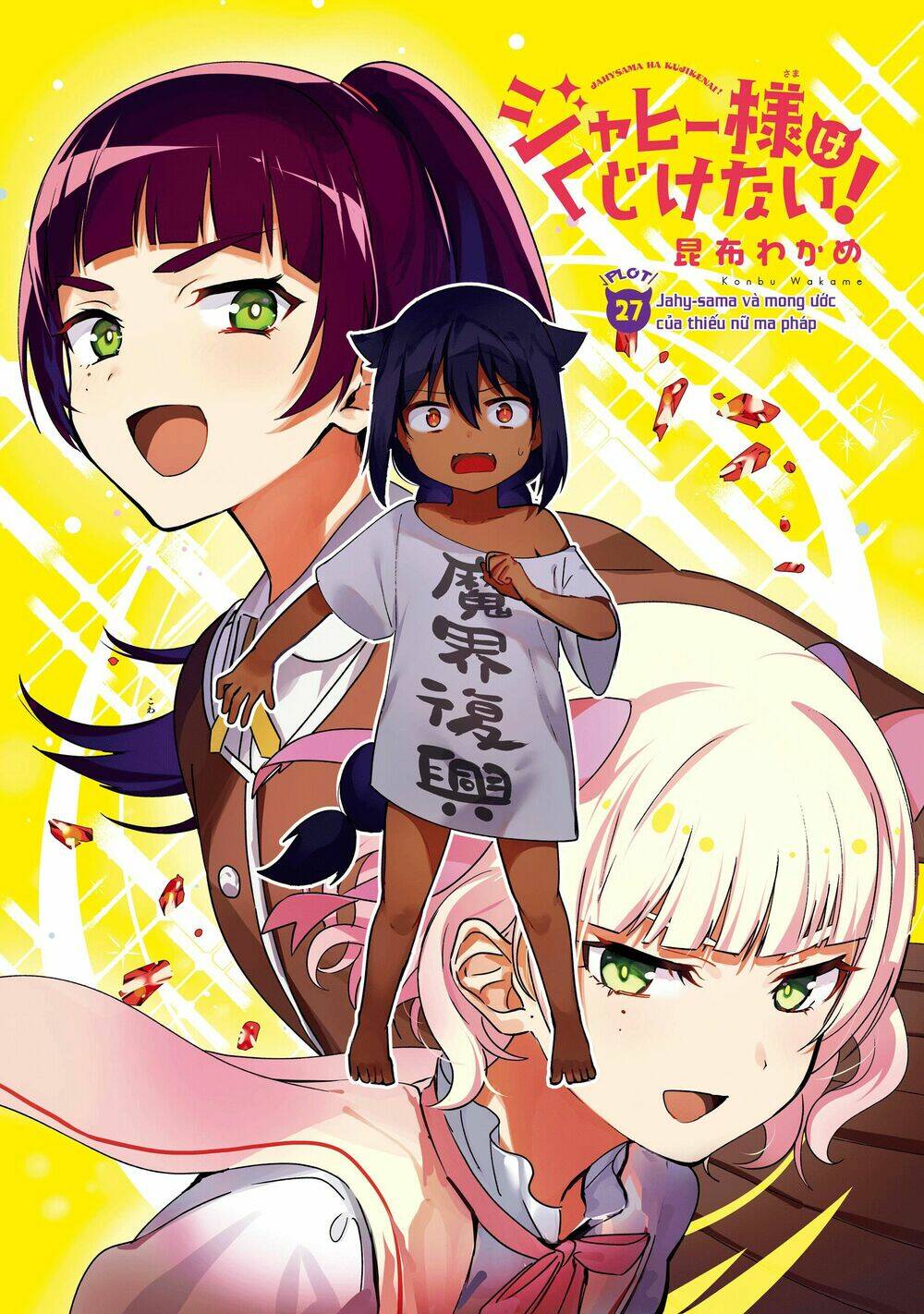 Jahy-Sama Wa Kujikenai! Chapter 28 - Trang 2