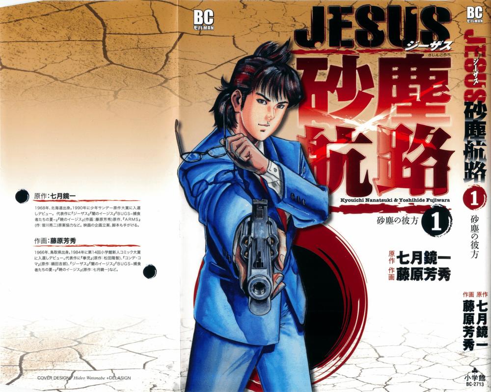 Jesus – Sajin Kouro Chapter 1 - Trang 2
