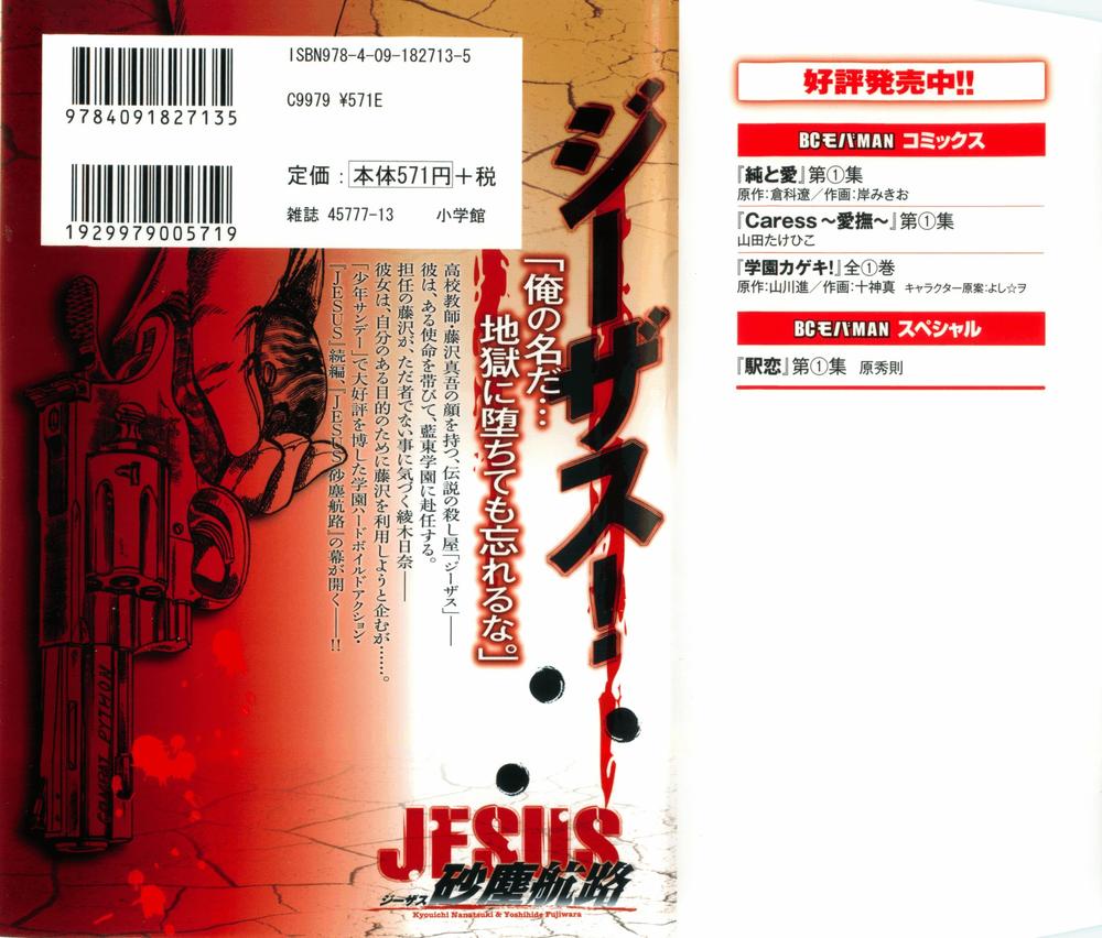 Jesus – Sajin Kouro Chapter 1 - Trang 2