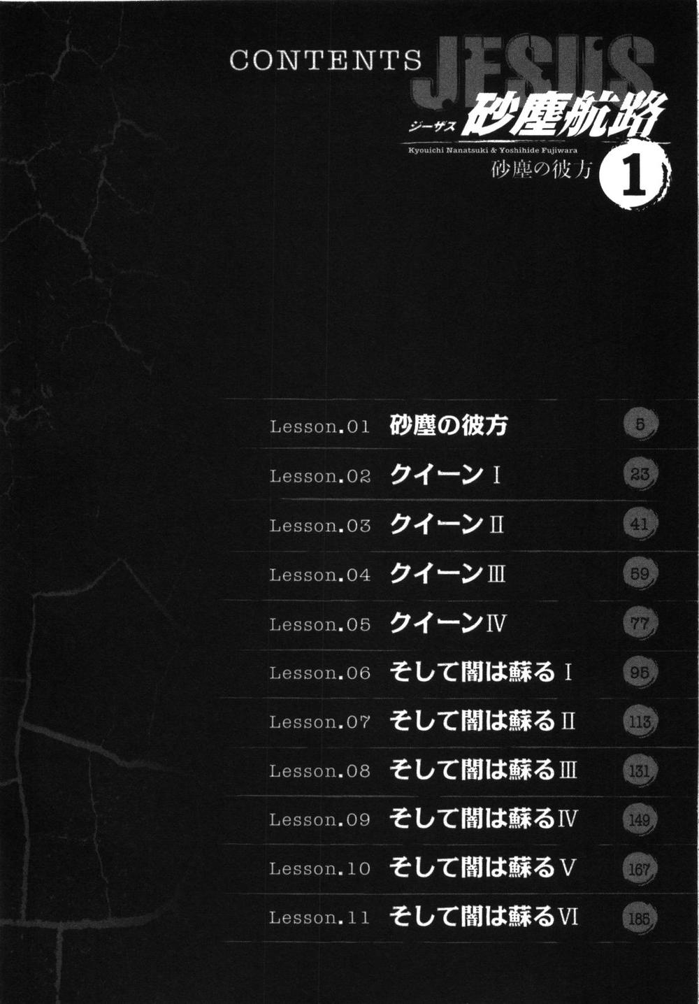 Jesus – Sajin Kouro Chapter 1 - Trang 2