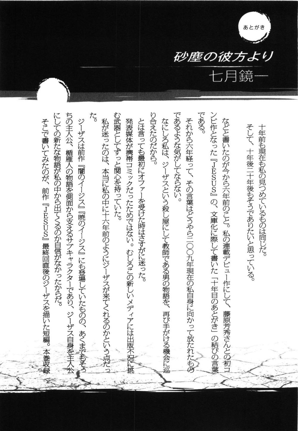 Jesus – Sajin Kouro Chapter 11 - Trang 2