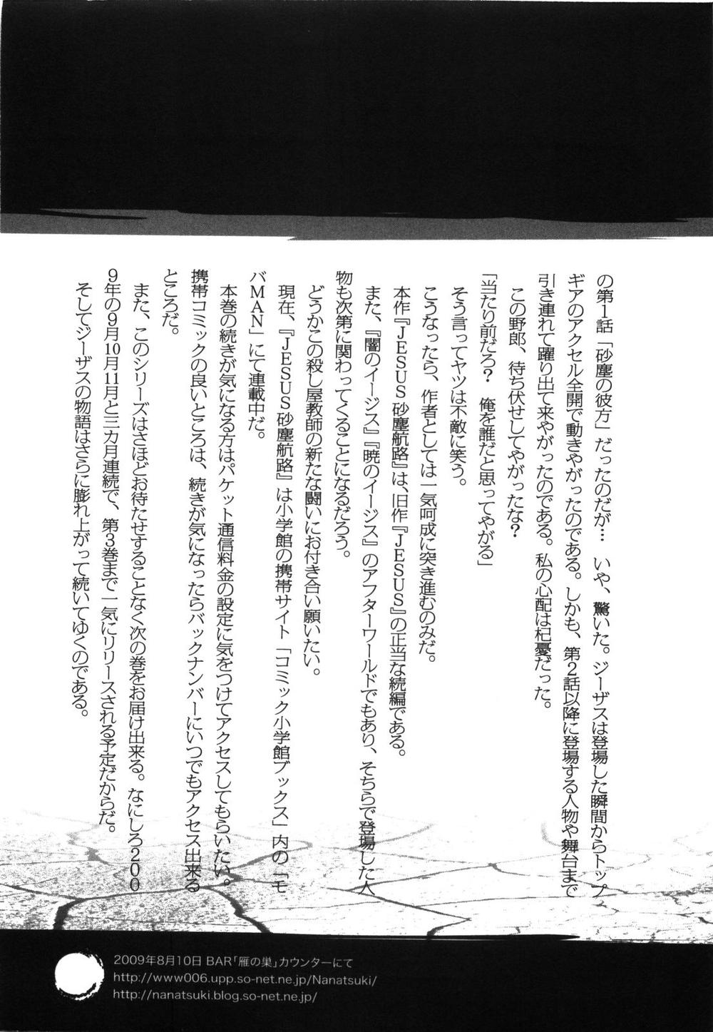 Jesus – Sajin Kouro Chapter 11 - Trang 2