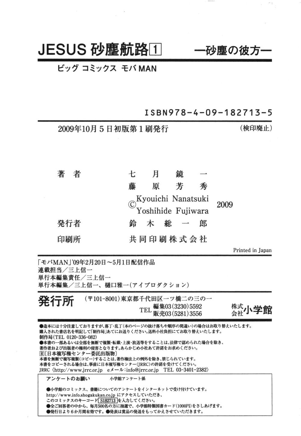 Jesus – Sajin Kouro Chapter 11 - Trang 2