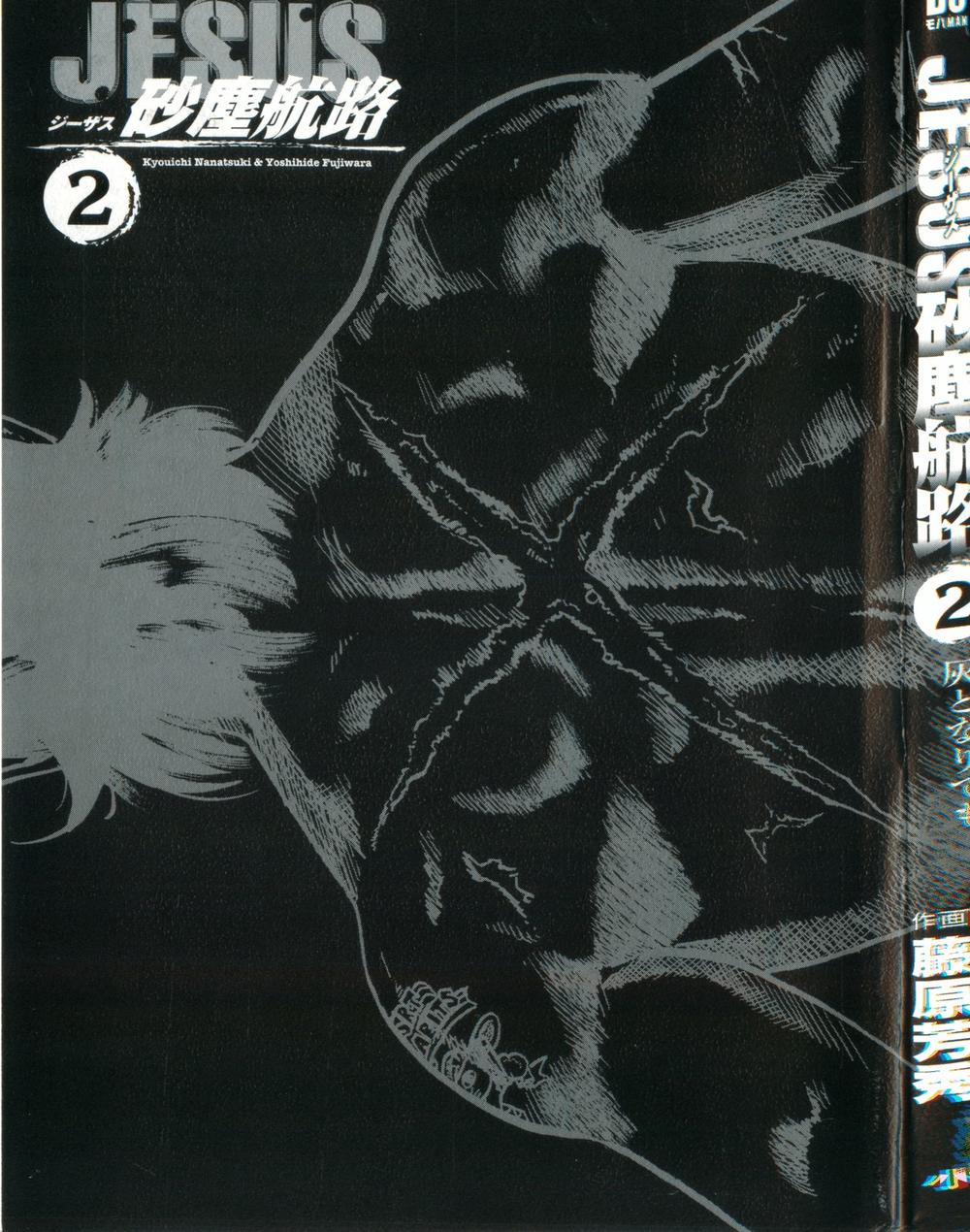 Jesus – Sajin Kouro Chapter 12 - Trang 2