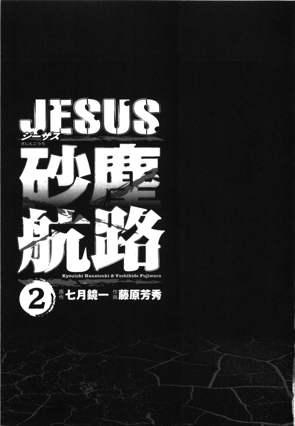 Jesus – Sajin Kouro Chapter 12 - Trang 2
