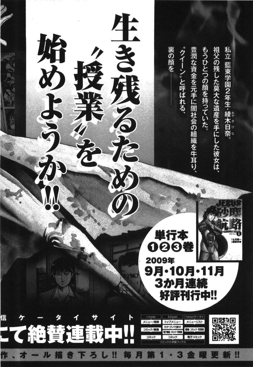 Jesus – Sajin Kouro Chapter 22.5 - Trang 2