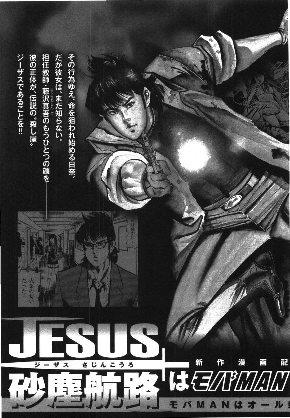 Jesus – Sajin Kouro Chapter 22.5 - Trang 2