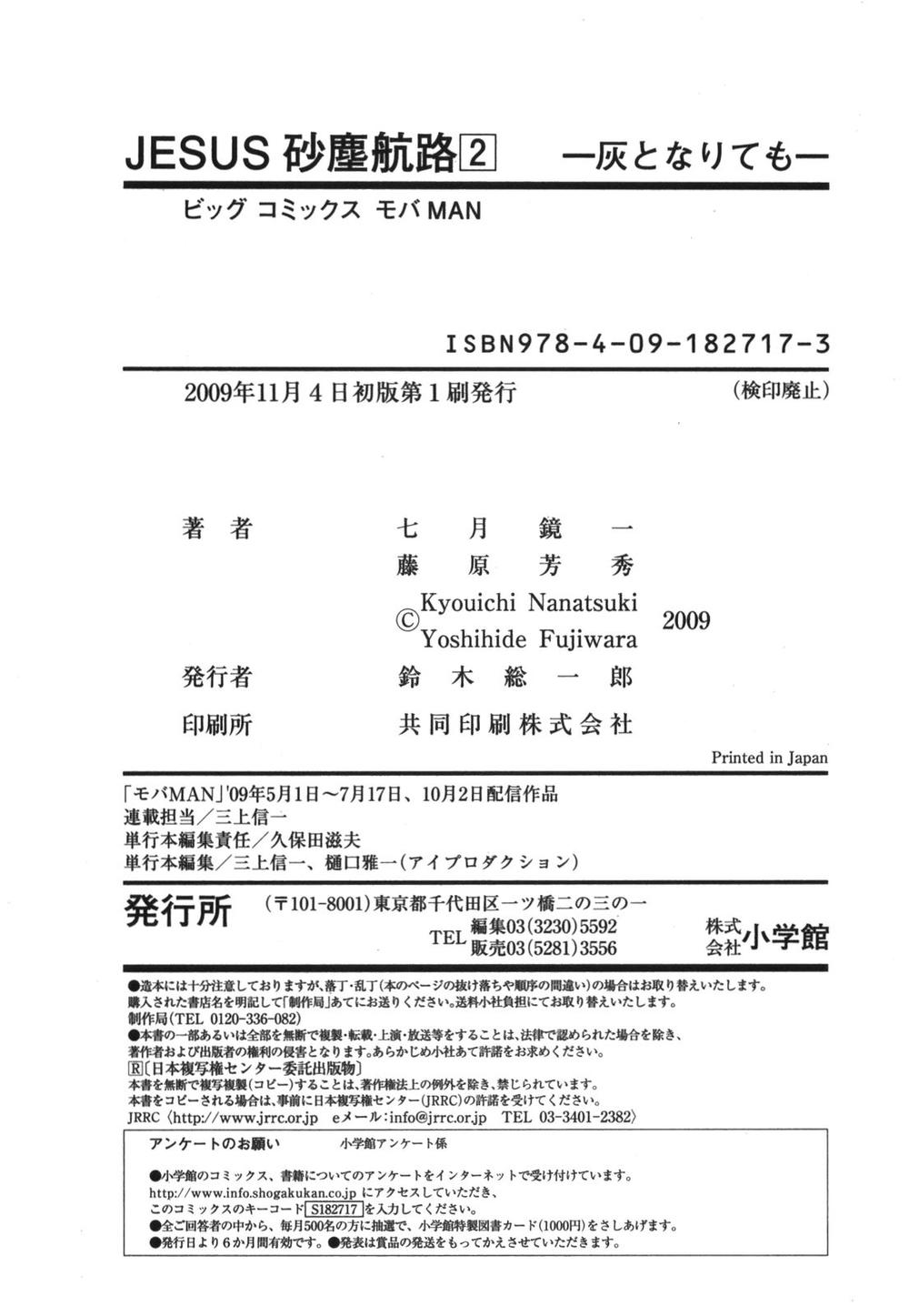 Jesus – Sajin Kouro Chapter 22.5 - Trang 2