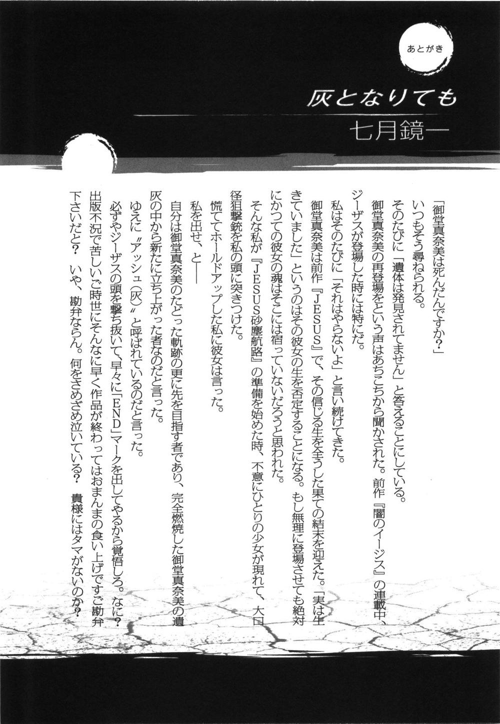 Jesus – Sajin Kouro Chapter 22.5 - Trang 2