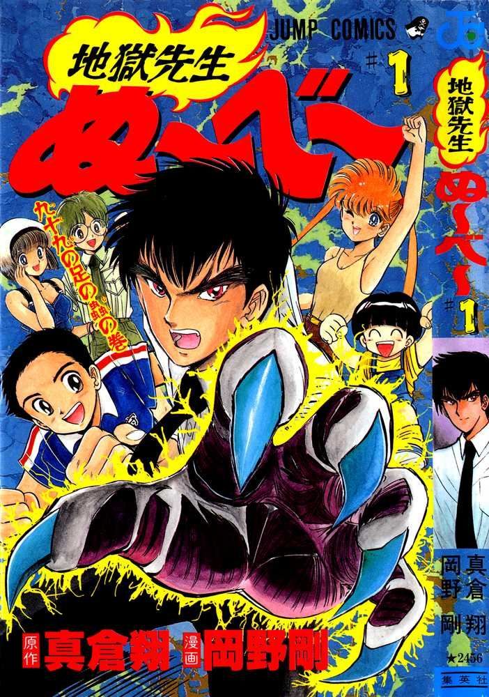 Jigoku Sensei Nube Chapter 1 - Trang 2