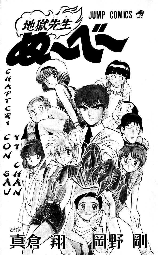 Jigoku Sensei Nube Chapter 1 - Trang 2