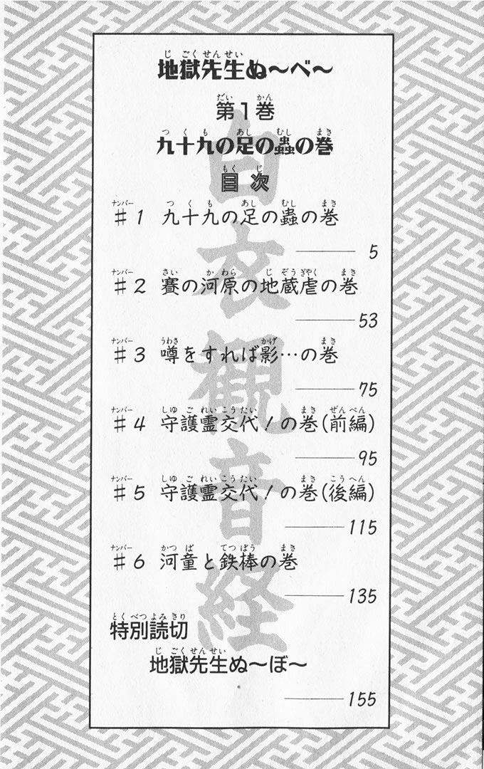 Jigoku Sensei Nube Chapter 1 - Trang 2