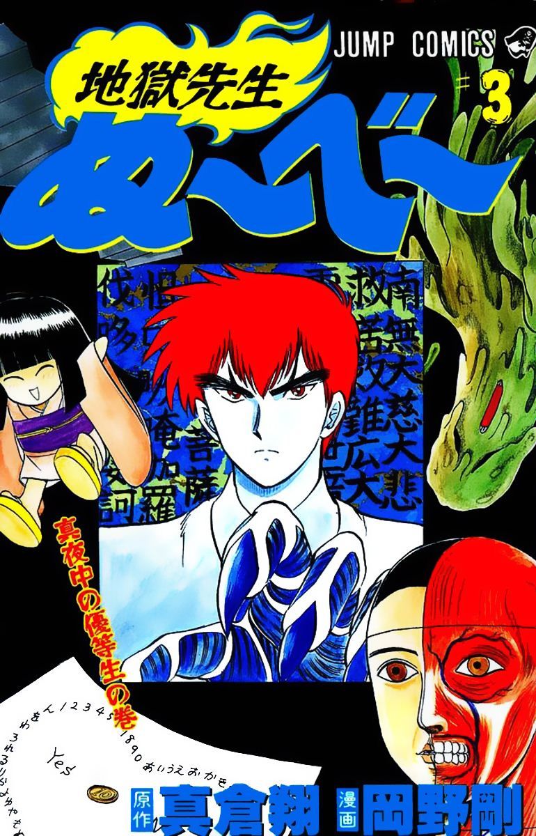 Jigoku Sensei Nube Chapter 27 - Trang 2