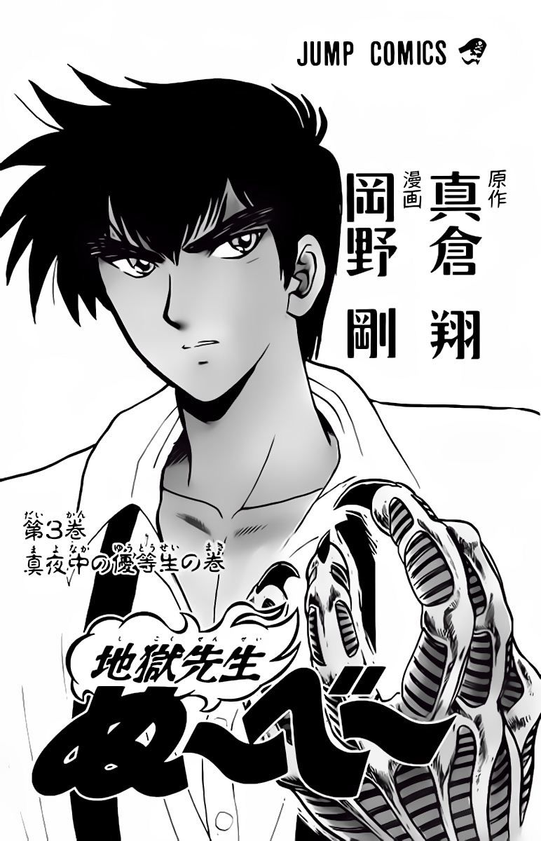 Jigoku Sensei Nube Chapter 27 - Trang 2