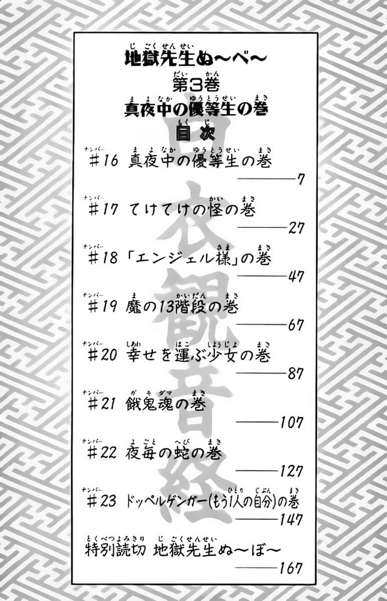 Jigoku Sensei Nube Chapter 27 - Trang 2