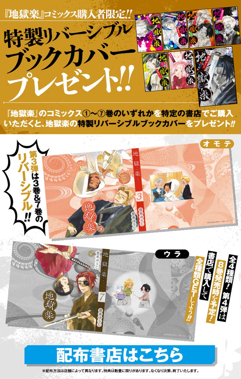 Jigokuraku Chapter 68 - Trang 2