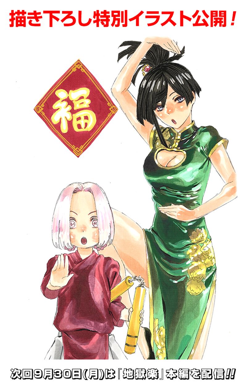 Jigokuraku Chapter 71 - Trang 2