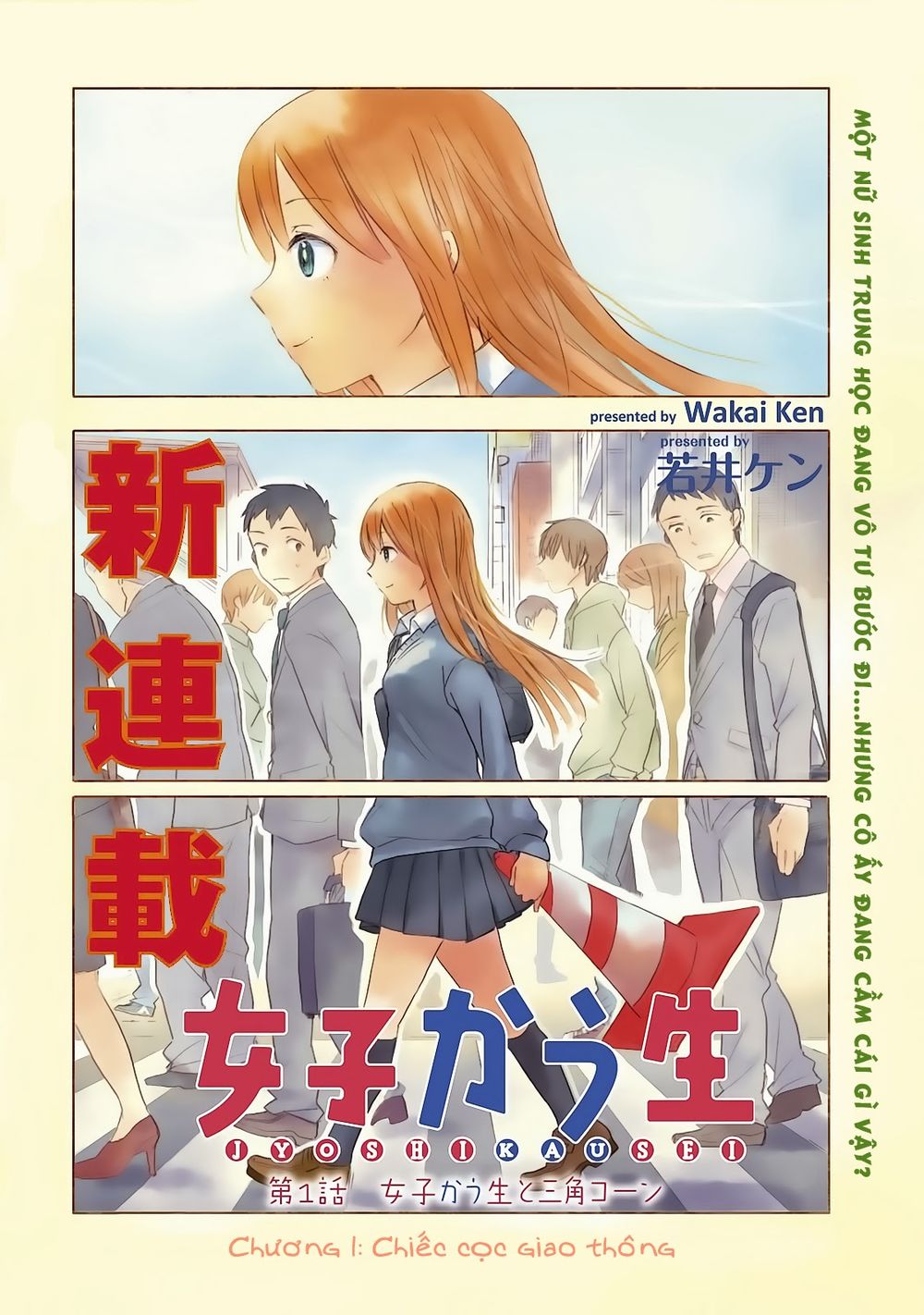 Joshi Kausei Chapter 1 - Trang 2