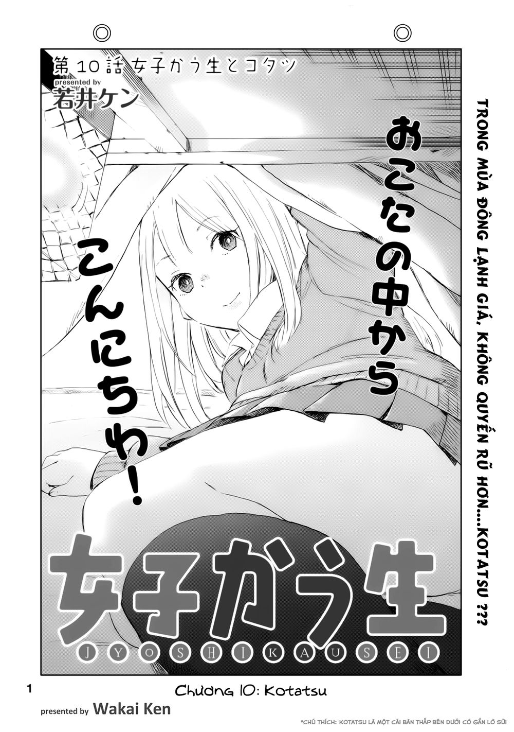 Joshi Kausei Chapter 10 - Trang 2