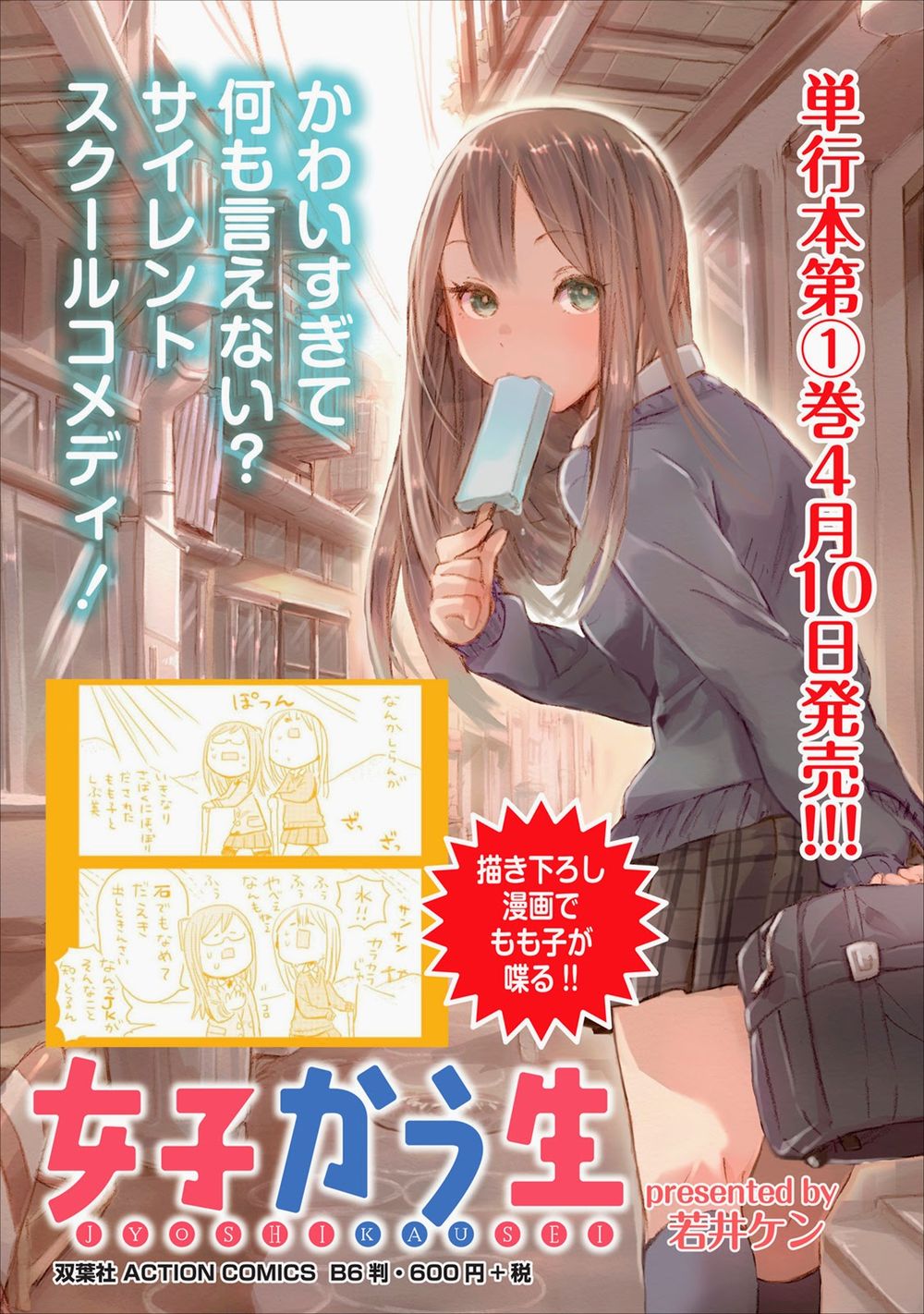 Joshi Kausei Chapter 12 - Trang 2