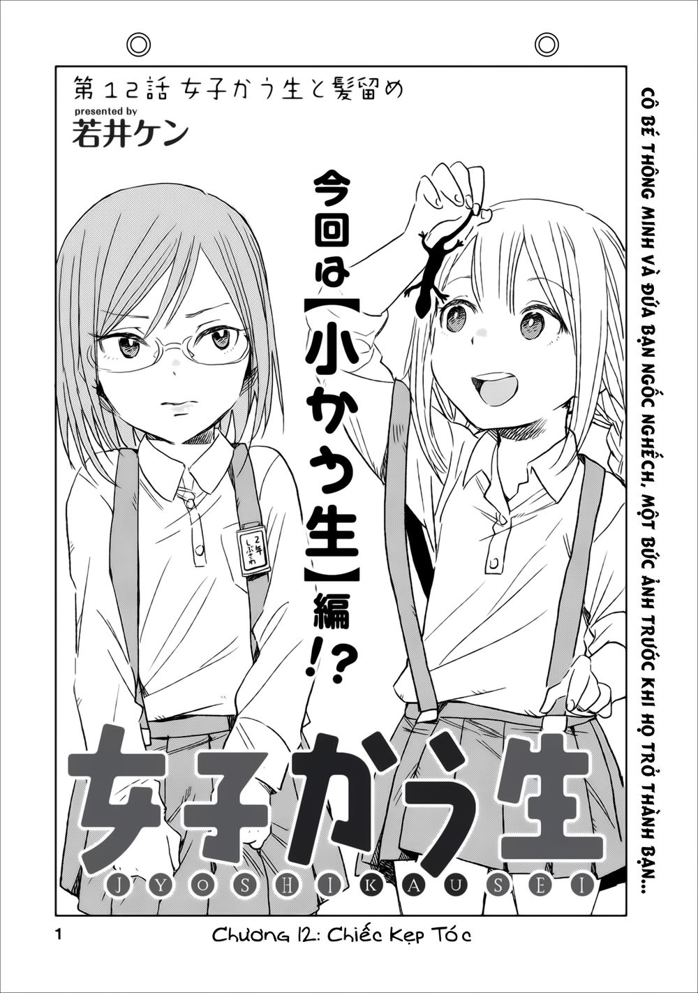 Joshi Kausei Chapter 12 - Trang 2