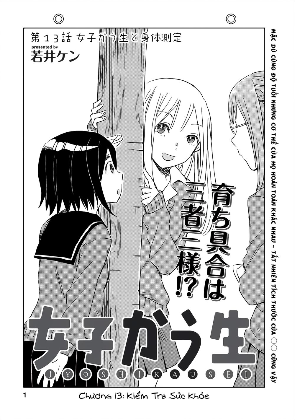 Joshi Kausei Chapter 13 - Trang 2