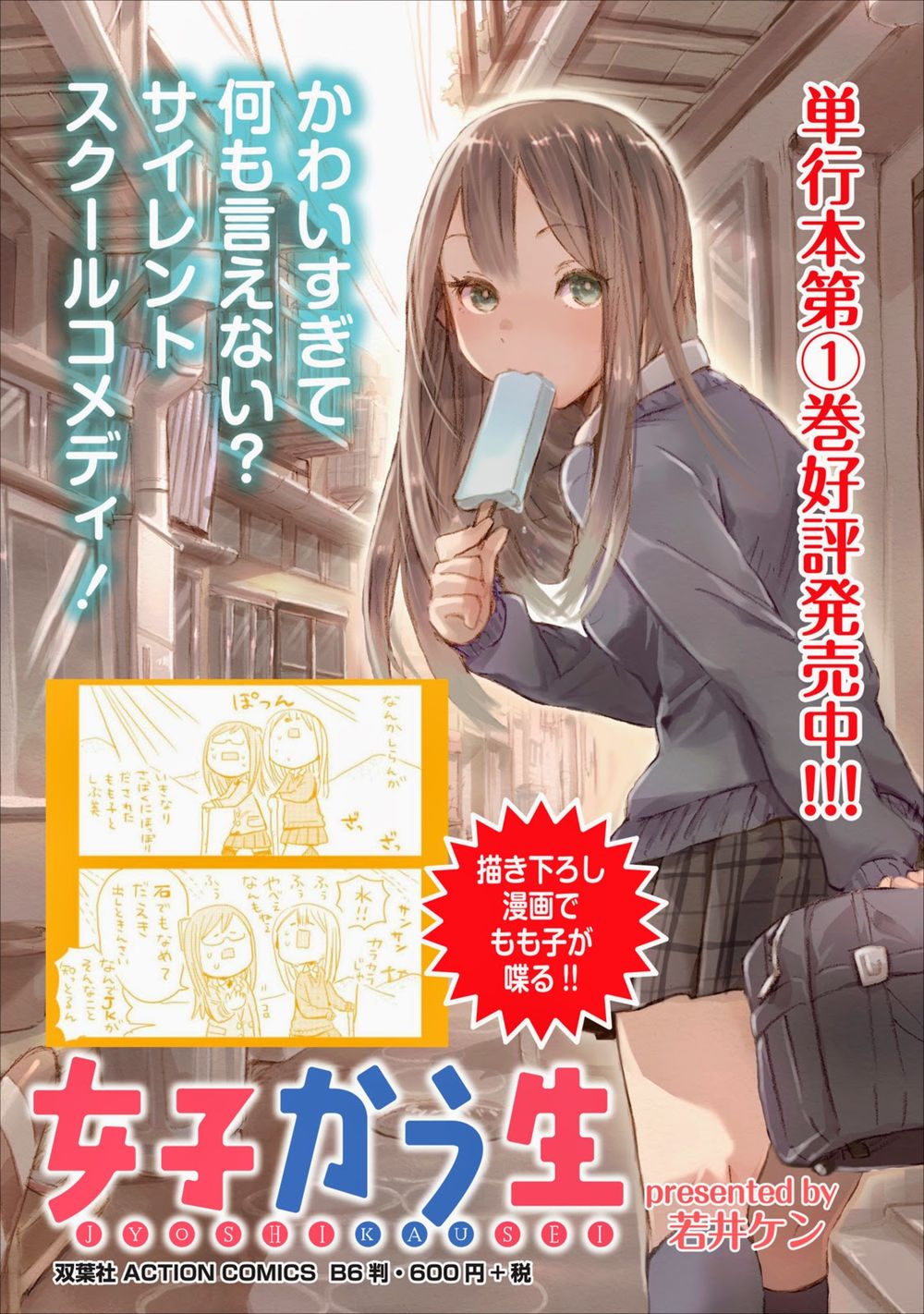 Joshi Kausei Chapter 14 - Trang 2