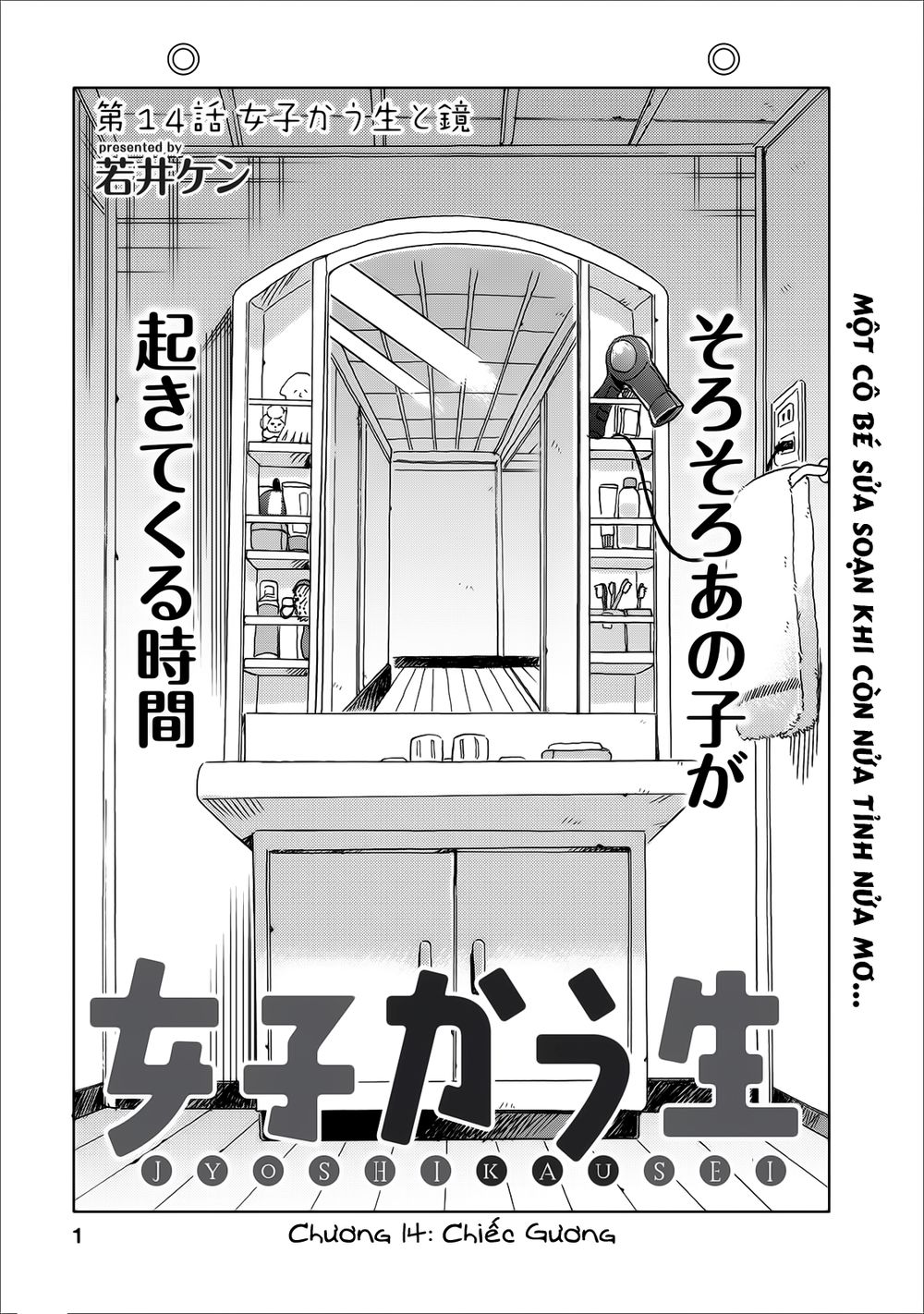 Joshi Kausei Chapter 14 - Trang 2
