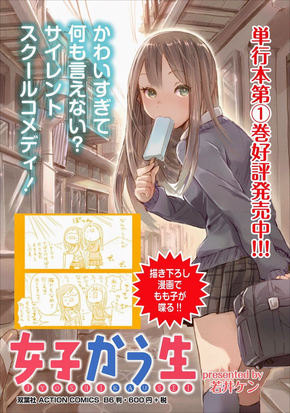 Joshi Kausei Chapter 15 - Trang 2