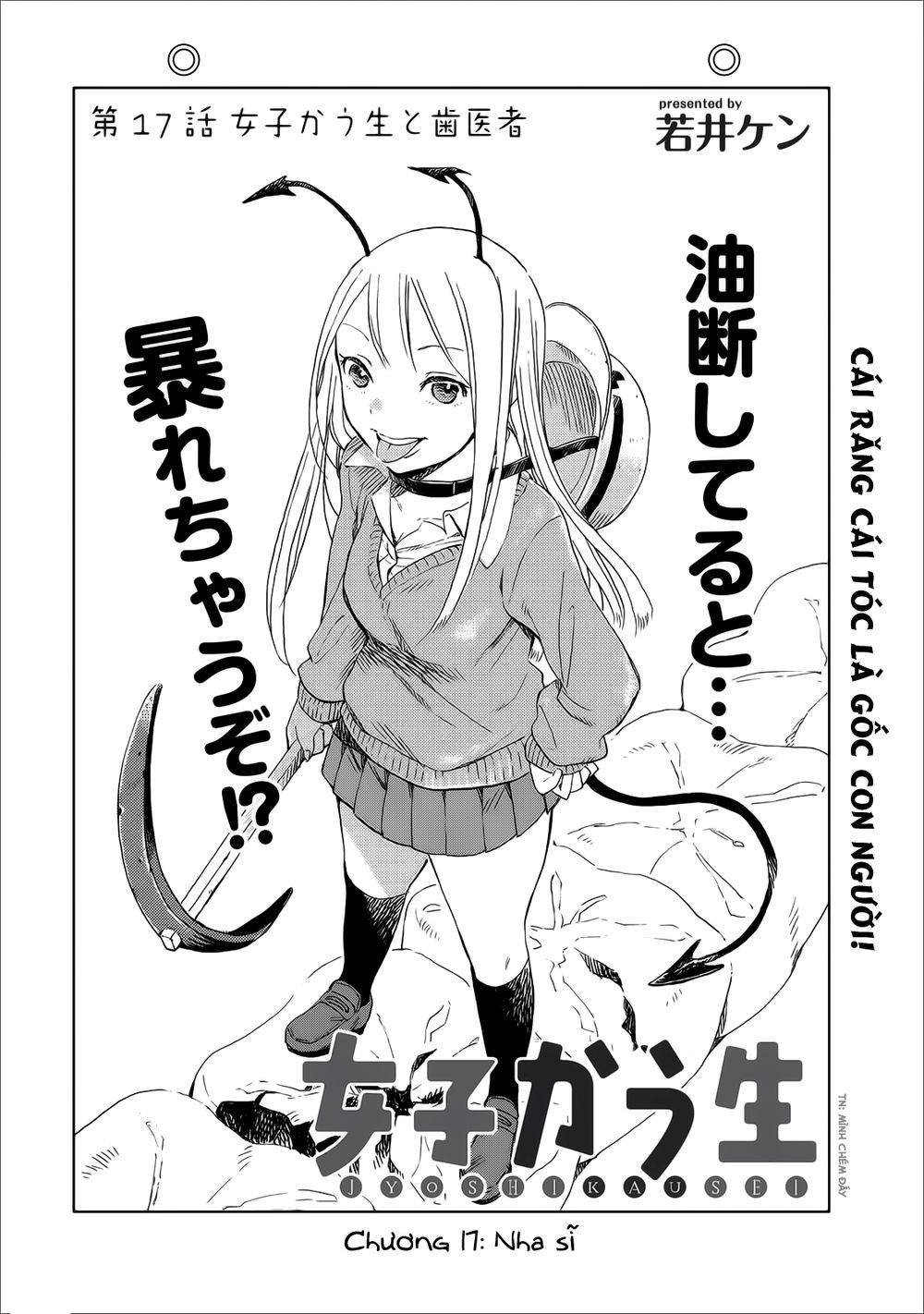 Joshi Kausei Chapter 17 - Trang 2