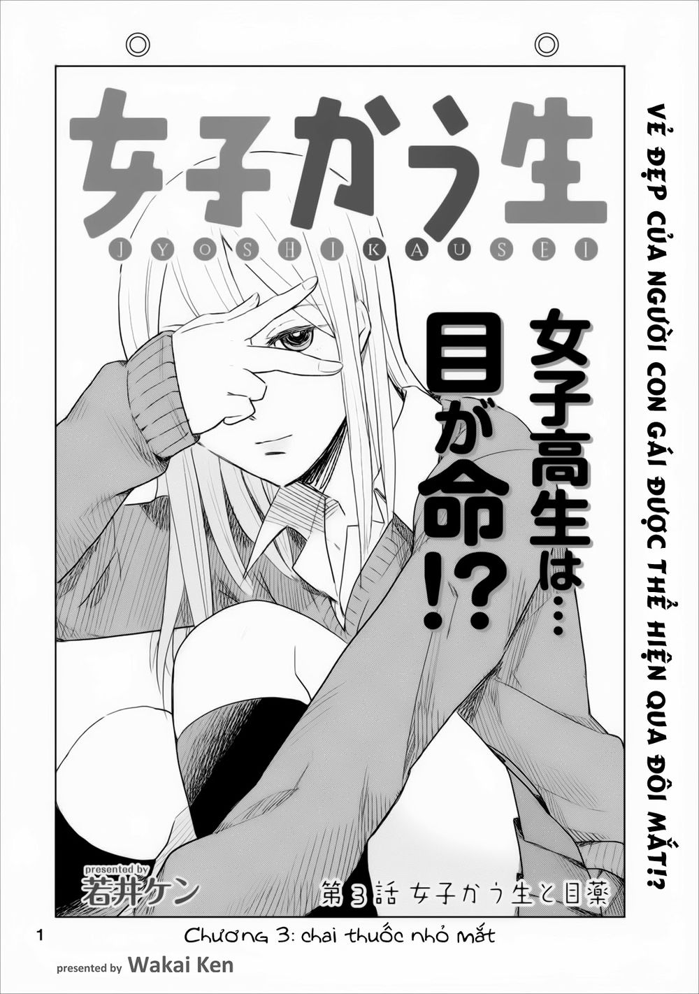 Joshi Kausei Chapter 3 - Trang 2