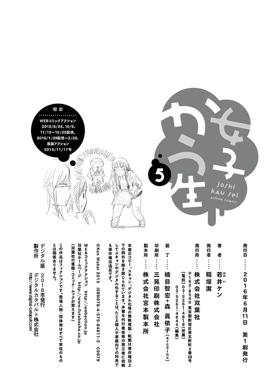 Joshi Kausei Chapter 47 - Trang 2