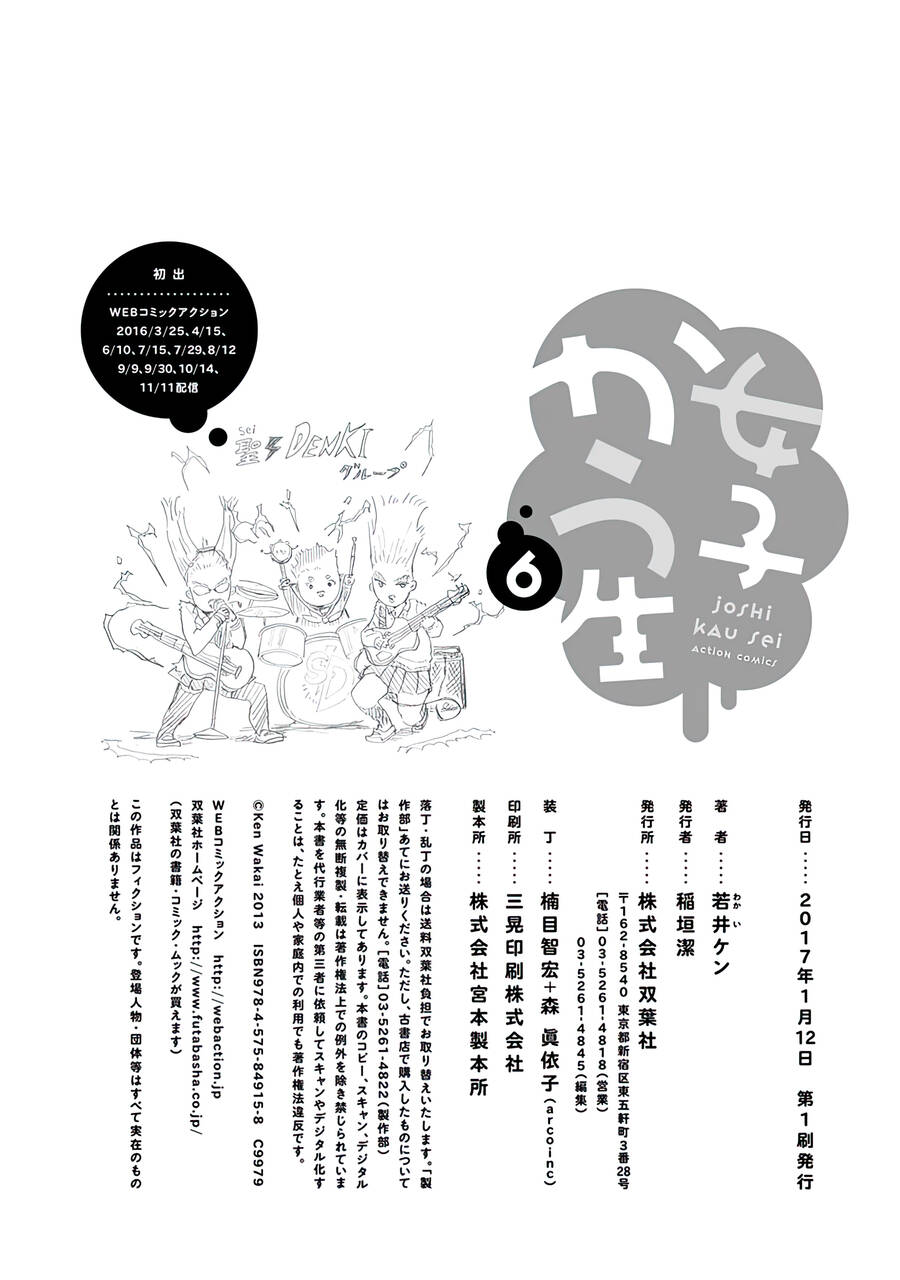 Joshi Kausei Chapter 57 - Trang 2