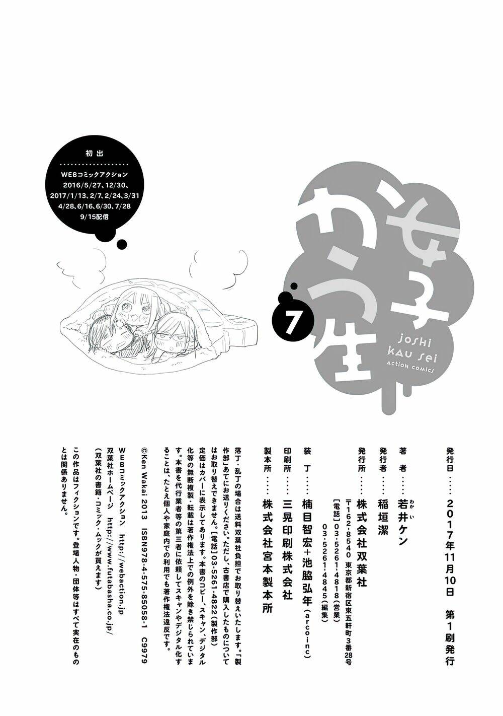 Joshi Kausei Chapter 68 - Trang 2