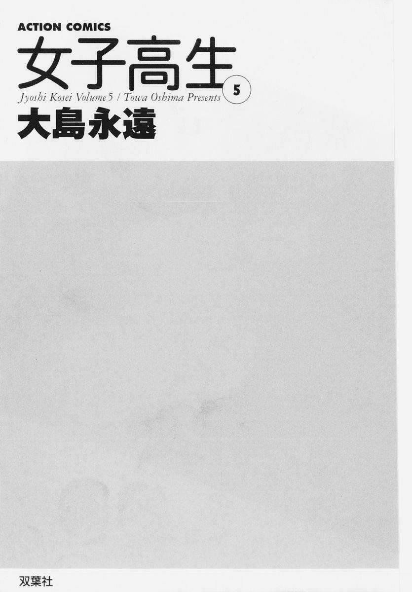 Joshikousei Chapter 40 - Trang 2