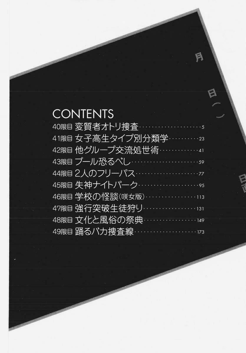 Joshikousei Chapter 40 - Trang 2