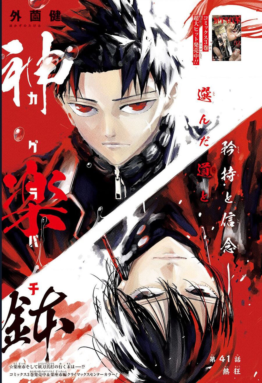 Kagurabachi Chapter 41 - Trang 2