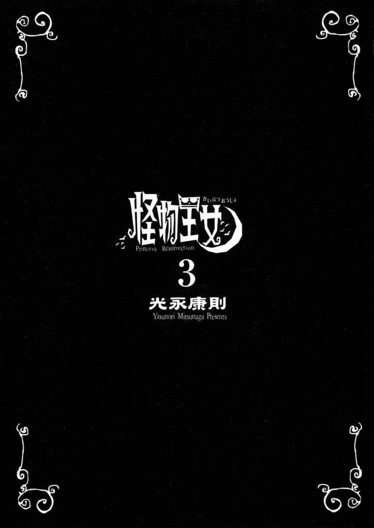 Kaibutsu Oujo Chapter 11 - Trang 2