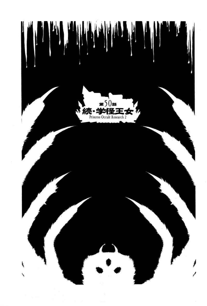 Kaibutsu Oujo Chapter 50 - Trang 2