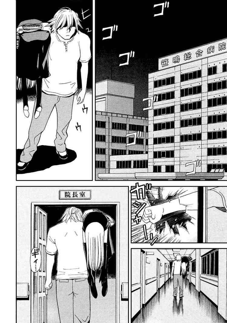 Kaibutsu Oujo Chapter 9 - Trang 2