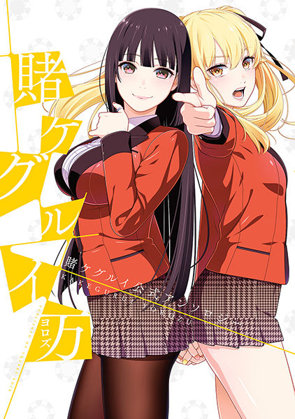 Kakegurui Yorozu Chapter 1 - Trang 2