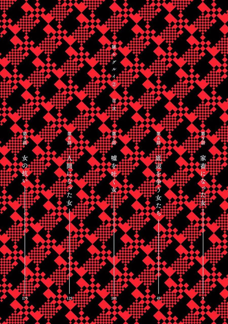 Kakegurui Yorozu Chapter 12 - Trang 2