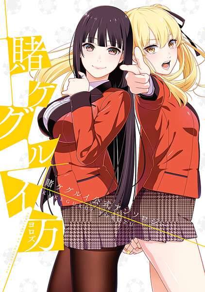 Kakegurui Yorozu Chapter 2 - Trang 2