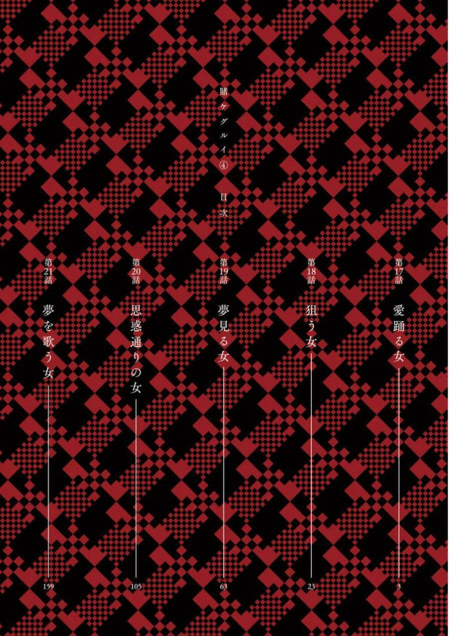 Kakegurui Yorozu Chapter 27 - Trang 2