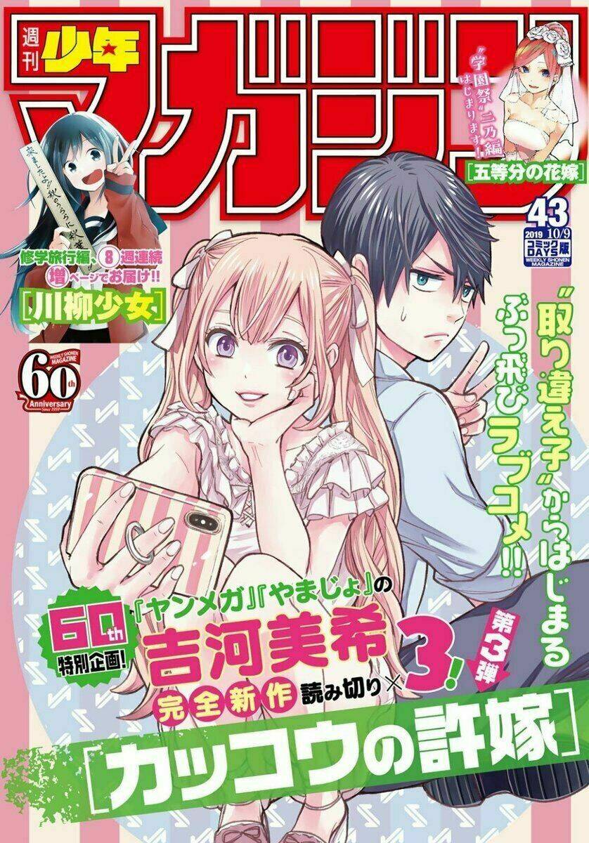 Kakkou No Iinazuke Chapter 1 - Trang 2